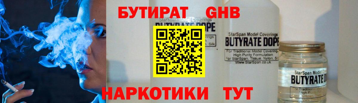 Артёмовский  Бутират GHB  Вход с VPN 