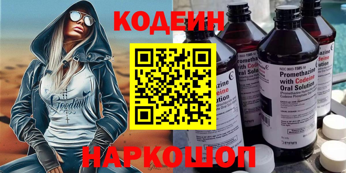 Кодеин напиток Lean (лин) Артёмовский