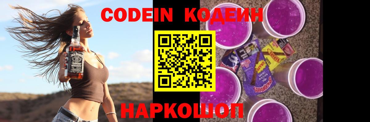 Кодеиновый сироп Lean напиток Lean (лин)  Вход с VPN  Артёмовский 