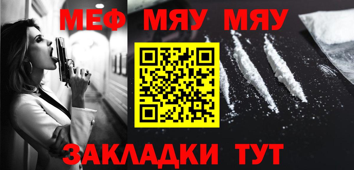 Меф мяу мяу кристаллы Артёмовский
