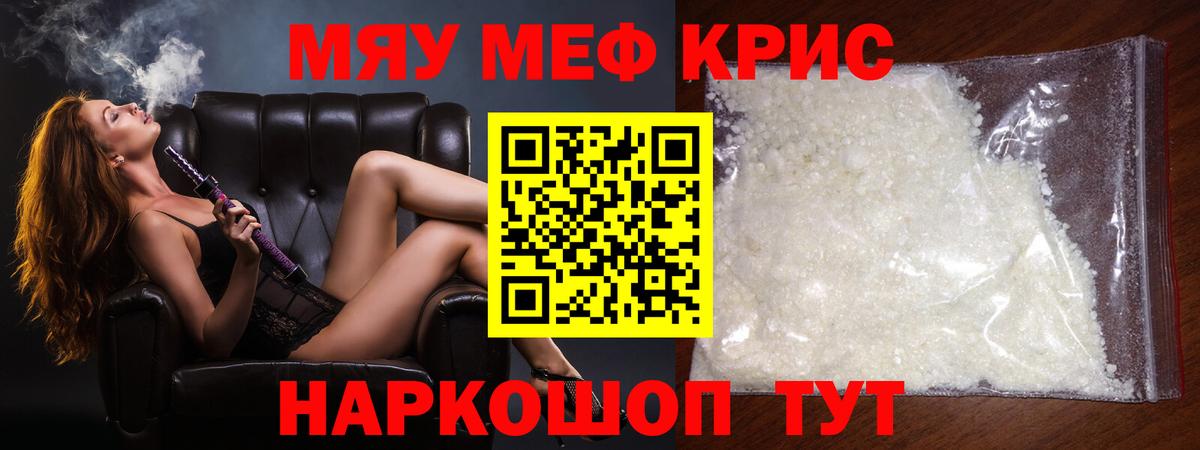 МЯУ-МЯУ  Меф VHQ  Меф  Вход с VPN  Артёмовский  Мефедрон мука 