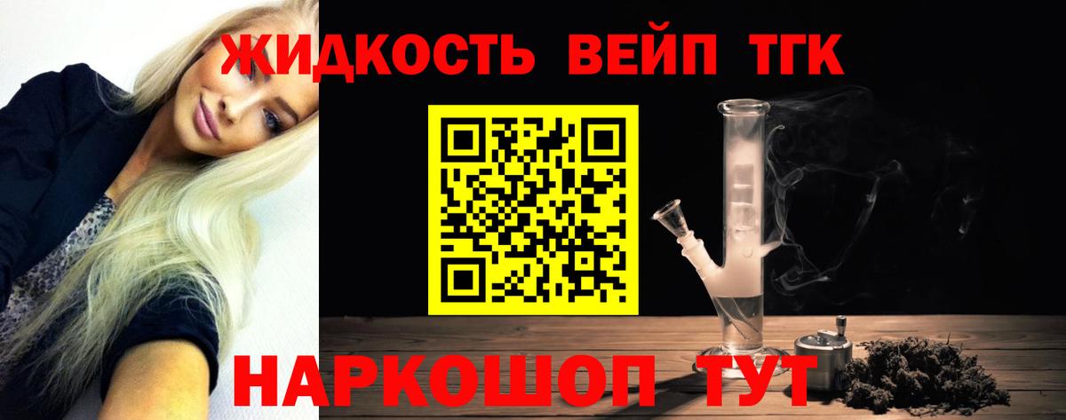ТГК вейп с тгк Артёмовский